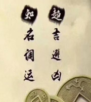 周口行衰运时，应该该如何调整？