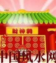 周口家居财位在哪里最讨喜？有什么忌讳？